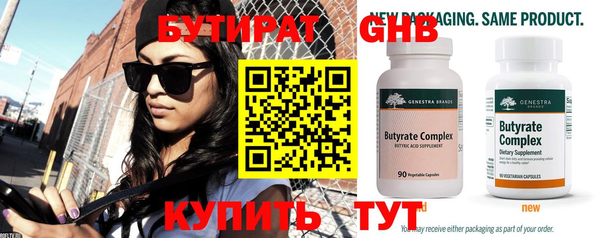 Бутират 1.4BDO Чистополь