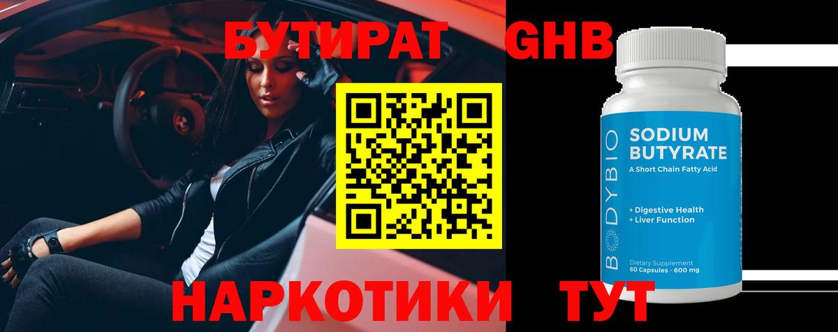 Бутират бутандиол  Вход с VPN  Чистополь 