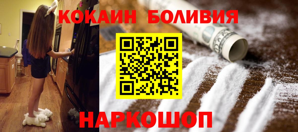 КОКАИН Боливия  Кокаин  Вход с VPN  Чистополь  Cocaine Эквадор 