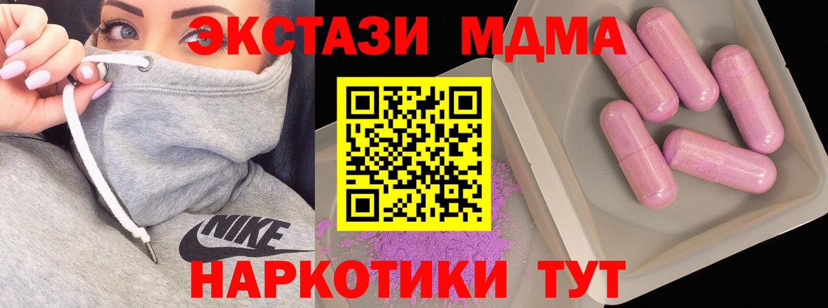 Чистополь  МДМА Molly  Вход с VPN  МДМА Molly 