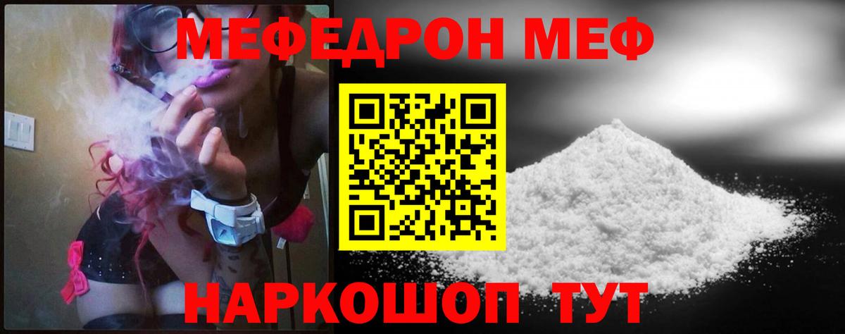 Меф мяу мяу мука Чистополь